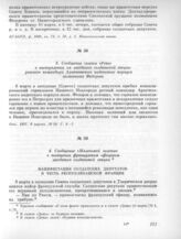 8 марта. II. Заседание солдатской секции. 4. Сообщение «Маленькой газеты» о посещении французским офицером заседания солдатской секции 