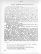 9 марта. I. Заседание Исполнительного комитета. 1. Протокол заседания Исполнительного комитета 