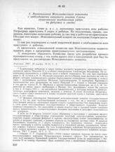 9 марта. I. Заседание Исполнительного комитета. 2. Постановление Исполнительного комитета о необходимости выполнить решение Совета относительно возобновления работ на фабриках и заводах 