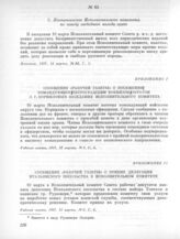 10 марта. II. Заседание Исполнительного комитета. 2. Постановление Исполнительного комитета по поводу свободного выхода газет 