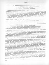11 марта. I. Заседание Исполнительного комитета. Приложение. Информация газеты «Известия» о встрече делегатов Исполнительного комитета с представителями Временного правительства для обсуждения вопроса о созыве Учредительного собрания