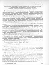 11 марта. I. Заседание Исполнительного комитета. Приложение. Заявление Исполнительного комитета по поводу слухов о намерении Временного правительства созвать Учредительное собрание в Москве 