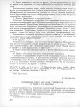 12 марта. I. Заседание Исполнительного комитета. Приложение. Обращение Совета «Ко всем гражданам в тылу и на фронте» 