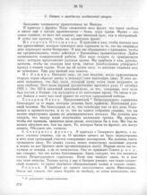 12 марта. II. Заседание солдатской секции. 2. Отчет о заседании солдатской секции 