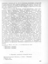 12 марта. II. Заседание солдатской секции. 3. Протокол заседания солдатской секции 