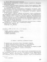 12 марта. II. Заседание солдатской секции. 4. Отчет о заседании солдатской секции 