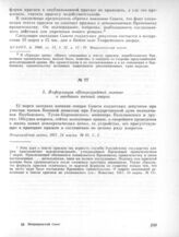 12 марта. II. Заседание солдатской секции. 5. Информация «Петроградской газеты» о заседании военной секции 