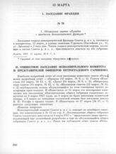 13 марта. II. Совместное заседание Исполнительного комитета и представителей офицеров Петроградского гарнизона. 1. Отчет газеты «Речь» о совместном заседании Исполнительного комитета и представителей офицеров гарнизона 