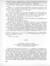 14 марта. II. Заседание Исполнительного комитета. 2. Сообщение «Рабочей газеты» об обсуждении Исполнительным комитетом вопроса о реорганизации Совета 