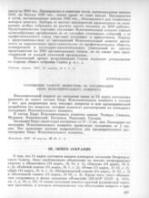14 марта. II. Заседание Исполнительного комитета. Приложение. Сообщение газеты «Известия» об организации Бюро Исполнительного комитета 