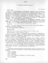 14 марта. III. Общее собрание. 2. Протокол общего собрания 