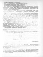 14 марта. III. Общее собрание. 3. Протокол общего собрания 