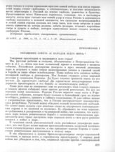 14 марта. III. Общее собрание. Приложение. Обращение Совета «К народам всего мира» 