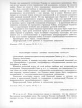 14 марта. III. Общее собрание. Приложение 