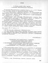 16 марта. I. Заседание Исполнительного комитета. 2. Отчет газеты «Дело народа» о заседании Исполнительного комитета