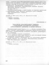 16 марта. I. Заседание Исполнительного комитета. Приложение. Ходатайство Исполнительного комитета о возвращении Гвардейского запасного артиллерийского дивизиона в Новый Петергоф 