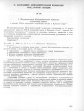 16 марта. I. Заседание Исполнительного комитета. Приложение. Ходатайство Исполнительного комитета о возвращении Гвардейского запасного артиллерийского дивизиона в Новый Петергоф