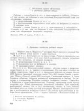 18 марта. II. Заседание рабочей секции. 2. Протокол заседания рабочей секции 