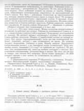 18 марта. II. Заседание рабочей секции. 3. Отчет газеты «Правда» о заседании рабочей секции 