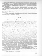 18 марта. II. Заседание рабочей секции. 5. Отчет газеты «Речь» о заседании рабочей секции 