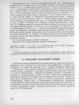 19 марта. II. Заседание солдатской секции. 1. Протокол заседания солдатской секции 