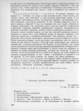 19 марта. II. Заседание солдатской секции. 2. Протокол заседания солдатской секции 