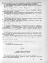 19 марта. II. Заседание солдатской секции. 3. Отчет газеты «Известия» о заседании солдатской секции