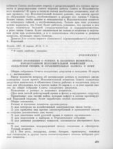 19 марта. II. Заседание солдатской секции. Приложение. Проект положения о ротных и полковых комитетах, выработанный Исполнительной комиссией солдатской секции, и объяснительная записка к нему 