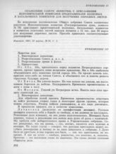 19 марта. II. Заседание солдатской секции. Приложение 
