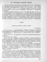 20 марта. III. Заседание рабочей секции. 1. Протокол заседания рабочей секции 