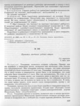 20 марта. III. Заседание рабочей секции. 2. Протокол заседания рабочей секции 