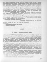 20 марта. III. Заседание рабочей секции. 3. Отчет о заседании рабочей секции 