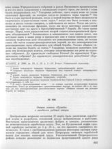 20 марта. III. Заседание рабочей секции. 4. Отчет газеты «Правда» о заседании рабочей секции 