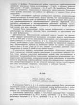 20 марта. III. Заседание рабочей секции. 5. Отчет газеты «Речь» о заседании рабочей секции 