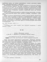 20 марта. III. Заседание рабочей секции. 6. Отчет «Маленькой газеты» о речи И. Г. Церетели на заседании рабочей секции 