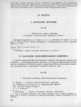 21 марта. I. Заседание фракции. 1. Объявление газеты «Правда» о заседании большевистской фракции Совета