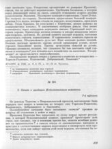 22 марта. II. Заседание Исполнительного комитета. 3. Отчет о заседании Исполнительного комитета 