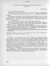 23 марта. I. Заседание Исполнительного комитета. 2. Протокол заседания Исполнительного комитета (вечернего) 