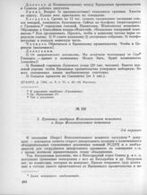 24 марта. I. Заседание Бюро Исполнительного комитета и Исполнительного комитета. 2. Протокол заседания Исполнительного комитета и Бюро Исполнительного комитета 