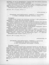24 марта. I. Заседание Бюро Исполнительного комитета и Исполнительного комитета. Приложение. Обращение Исполнительного комитета к населению в связи с новыми нормами отпуска хлеба