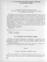 24 марта. III. Заседание солдатской секции. 1. Отчет о заседании солдатской секции 