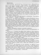 24 марта. III. Заседание солдатской секции. Приложение 