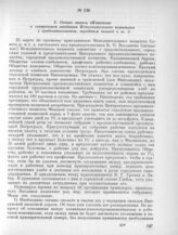 25 марта. I. Совместное заседание Исполнительного комитета с градоначальником, городским главой и др. 2. Отчет газеты «Известия» о совместном заседании Исполнительного комитета с градоначальником, городским головой и т. д.