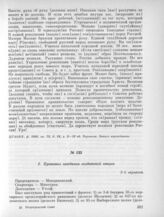 25 марта. II. Заседание солдатской секции. 2. Протокол заседания солдатской секции 