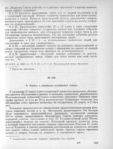 25 марта. II. Заседание солдатской секции. 3. Отчет о заседании солдатской секции