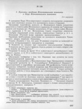 26 марта. I. Совместное заседание Исполнительного комитета и Бюро Исполнительного комитета. 2. Протокол заседания Исполнительного комитета и Бюро Исполнительного комитета