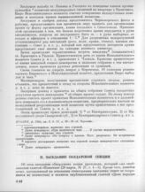 26 марта. II. Заседание солдатской секции. 1. Протокол заседания солдатской секции 