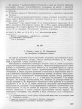 26 марта. II. Заседание солдатской секции. 2. Отчет о речи А. Ф. Керенского на заседании солдатской секции 