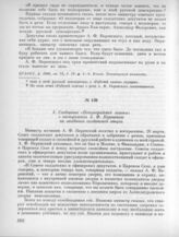 26 марта. II. Заседание солдатской секции. 3. Сообщение «Петроградской газеты» о выступлении А. Ф. Керенского на заседании солдатской секции 
