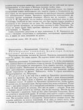 26 марта. II. Заседание солдатской секции. Приложение